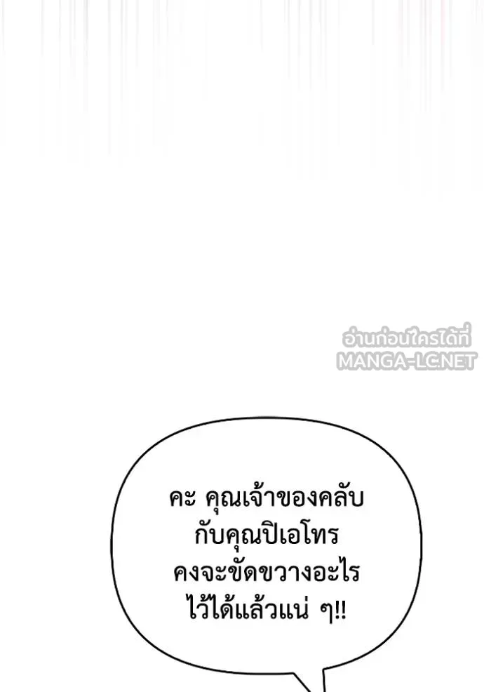 เกมของยอดมนุษย์ ตอนที่ 140 รูปที่ 108