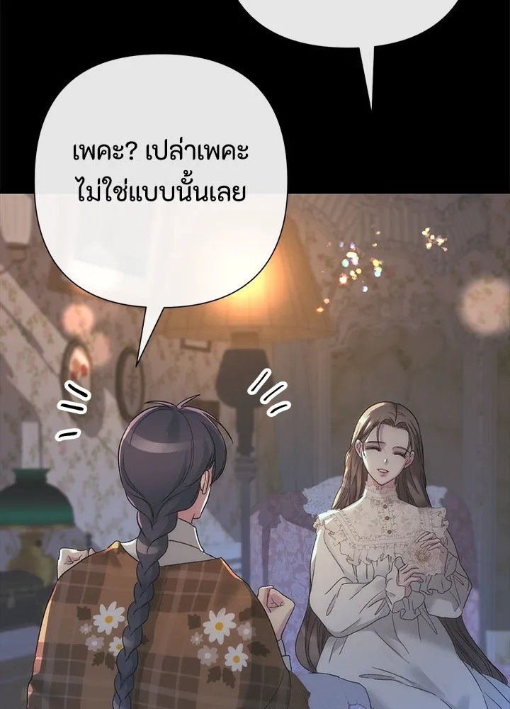 องค์ชายผู้อื้อฉาว ตอนที่ 123 (จบซีซัน 3) รูปที่ 83