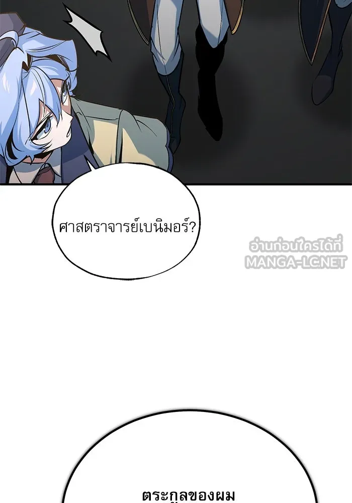 ศาสตราจารย์จำเป็นแห่งอะคาเดมี ตอนที่ 105 รูปที่ 33