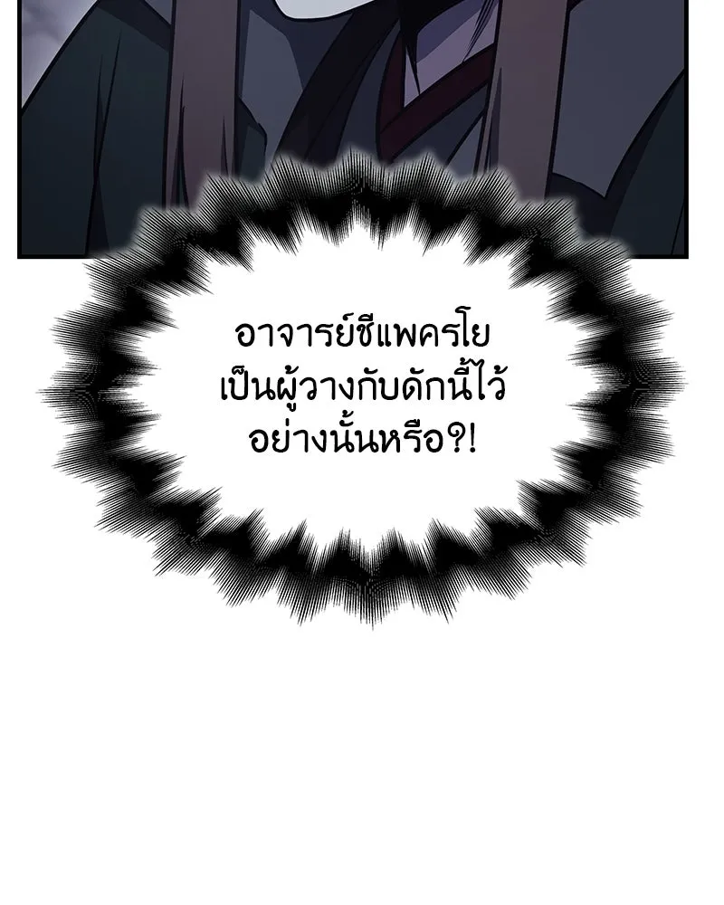 เกิดอีกทีเป็นว่าที่ประมุขลัทธิมาร ตอนที่ 131 รูปที่ 163