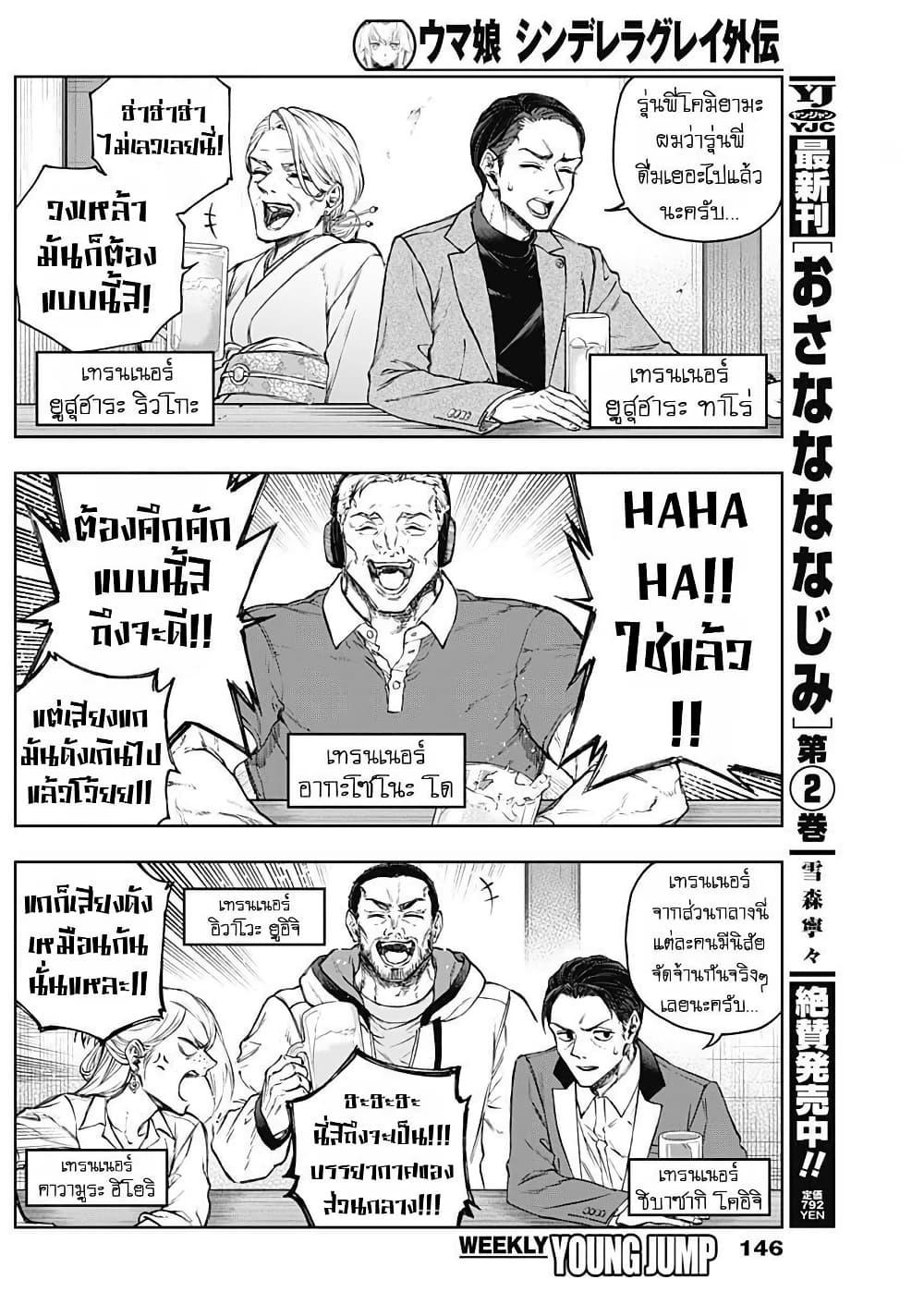 Manga-lc-com อ่านมังงะ อ่านการ์ตูน ออนไลน์ ฟรี Uma Musume Cinderella Gray ตอนที่ 1 2 3 4 5 6 7 8 9 10 11 12 13 14 ฟรี ไม่มีโฆษณา Manga-lc - อ่าน มังงะ อ่าน การ์ตูน ออนไลน์ อ่านมังงะ ฟรี