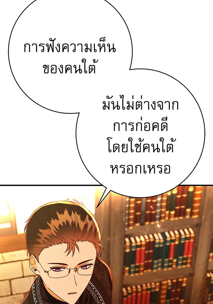 นางร้ายที่ไหนจะมีคุณธรรม ตอนที่ 53 รูปที่ 5