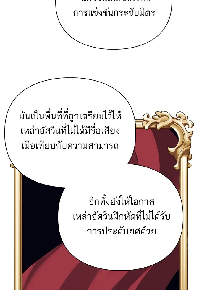 บุตรสาวของดยุกปีศาจ ตอนที่ 69 รูปที่ 26
