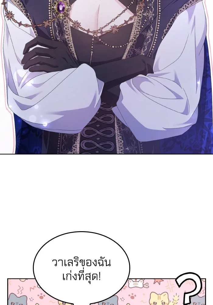 ทำแบบนี้ไม่ได้เพคะ องค์ชาย ตอนที่ 36 รูปที่ 79