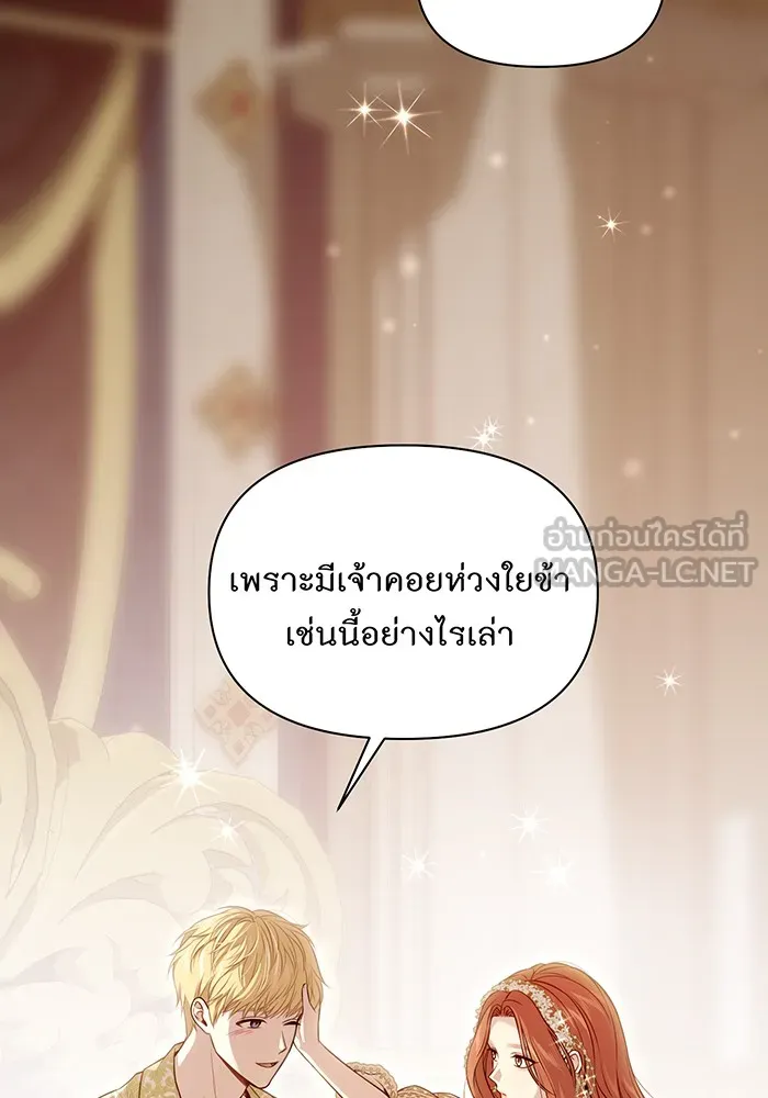 ห้องนอนลับของเจ้าหญิงต้องสาป ตอนที่ 136 แด่หัวใจที่เปลือยเปล่า 2 รูปที่ 18