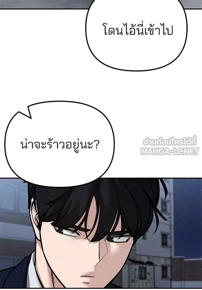 เลวฟาดเลว ตอนที่ 128 รูปที่ 92