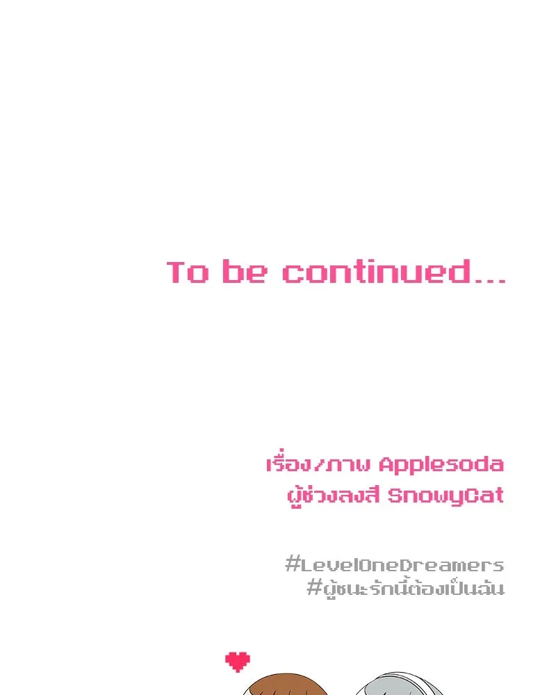 Level One Dreamersbrผู้ชนะรักนี้ต้องเป็น ตอนที่ 11 รูปที่ 116