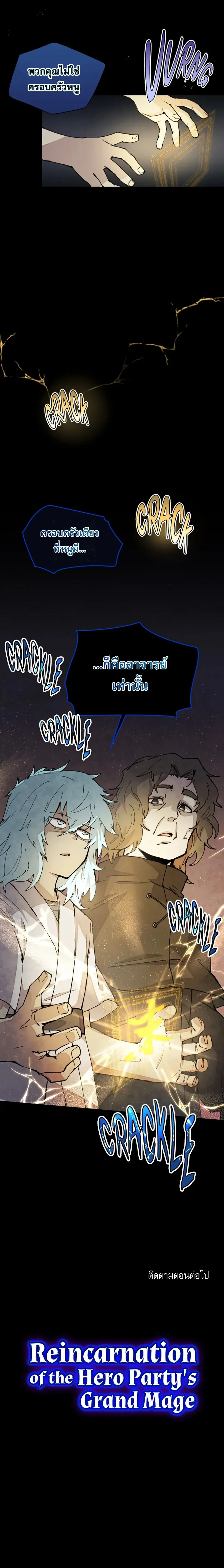 Reincarnation of the Hero Party_s Grand Mage การเก_ดใหม_ของมหาจอมเวทแห_งปาร_ต_ผ_กล_า ตอนที่ ตอนที่ 36 รูปที่ 9