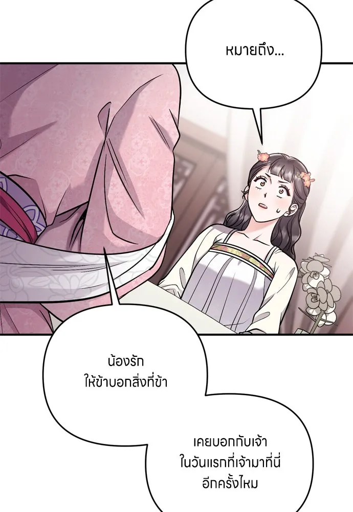 ข้าเนี่ยนะเป็นพระสนม ตอนที่ 17 พี่น้องตระกูลช็อน รูปที่ 152
