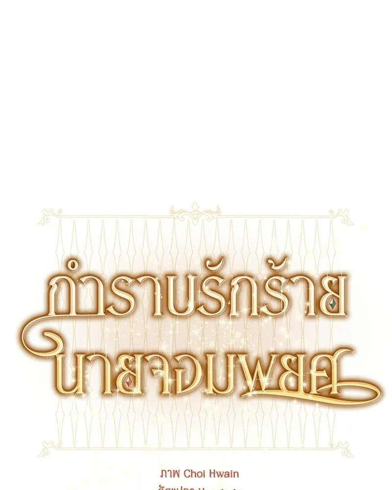 กำราบรักร้ายนายจอมพยศ ตอนที่ 65 รูปที่ 11