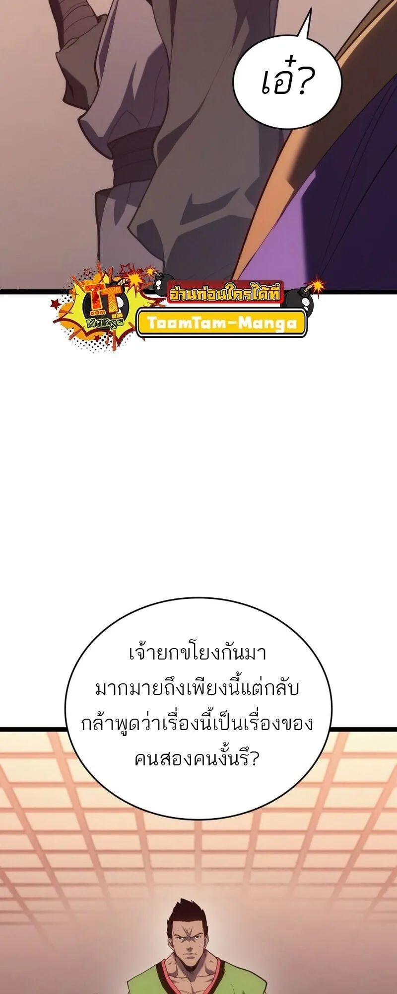 Reaper of the Drifting Moon ตอนที่ ตอนที่ 100 รูปที่ 19