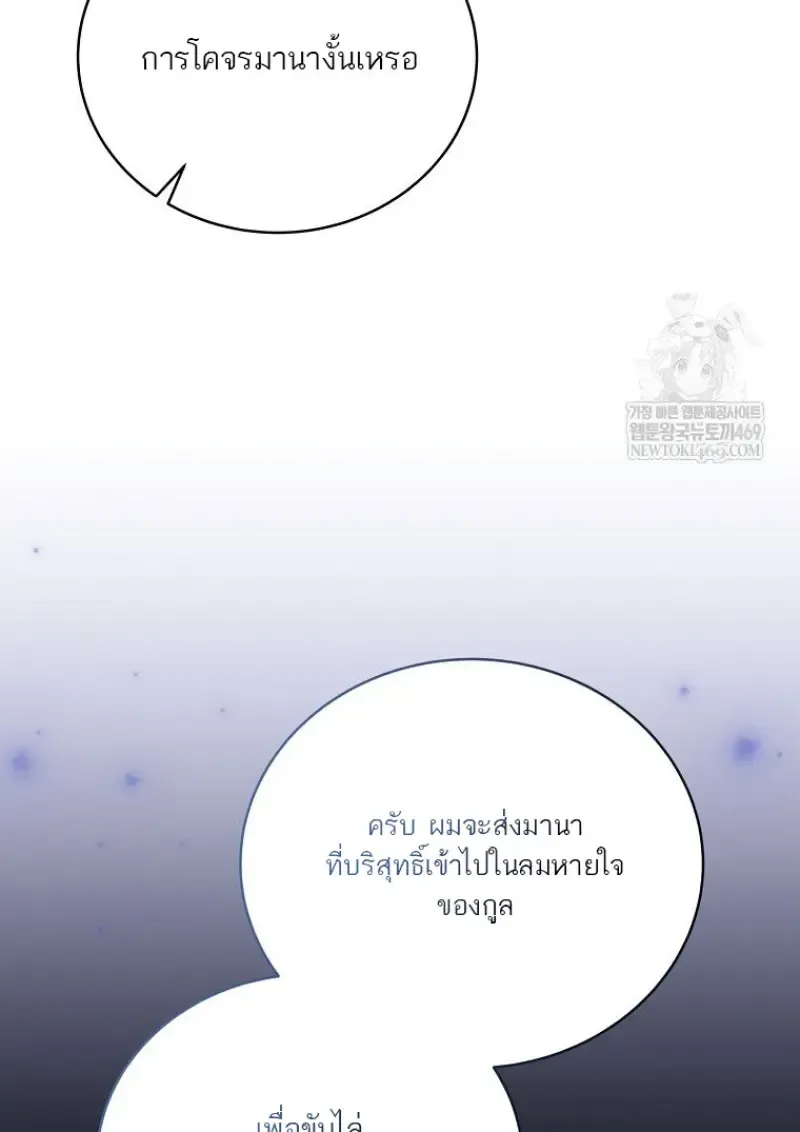 Concept Grasping Magic Genius ตอนที่ ตอนที่ 52 รูปที่ 80