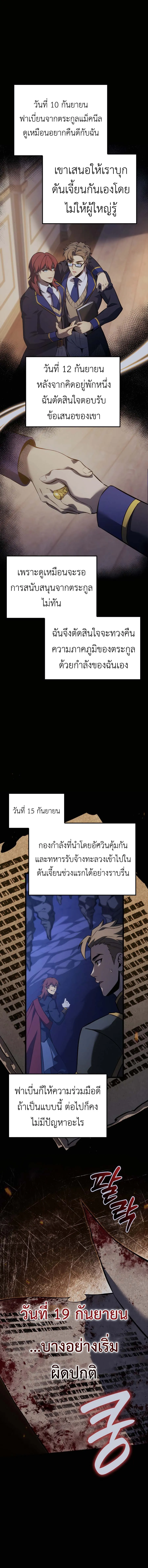 The Count_s Youngest Son is A Player ตอนที่ ตอนที่ 115 รูปที่ 5