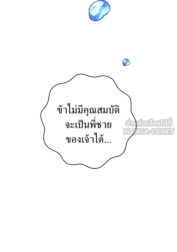 ชิงชีวิตพลิกลิขิตชะตา ตอนที่ 130. ราตรีสวัสดิ์, หลับฝันดี, วัน รูปที่ 174