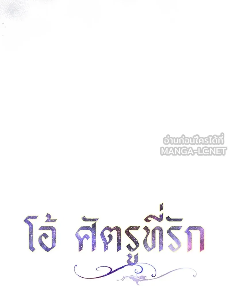 โอ้ ศัตรูที่รัก ตอนที่ 26 รูปที่ 66