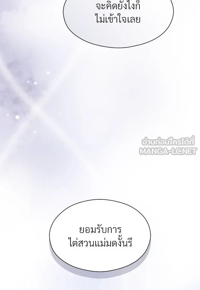 จักรพรรดิคลั่งรักที่เด็กกว่าฉันพันปี ตอนที่ 33 รูปที่ 15