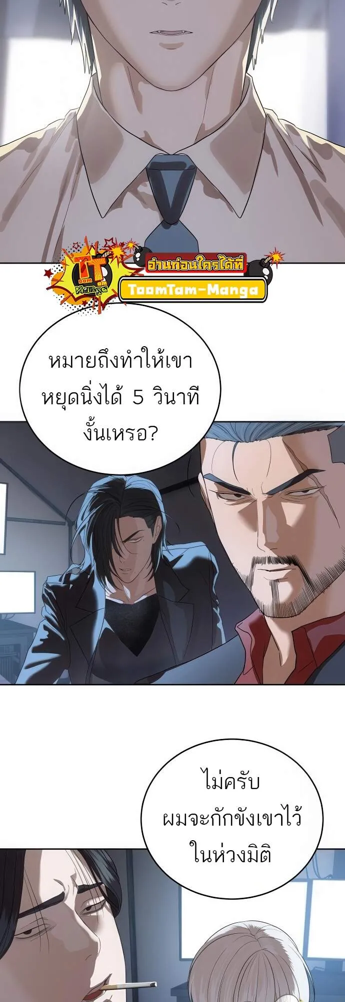 Special Civil Servant กองกำล_งพ_เศษหมอกส_เหล_อง ตอนที่ ตอนที่ 45 รูปที่ 51