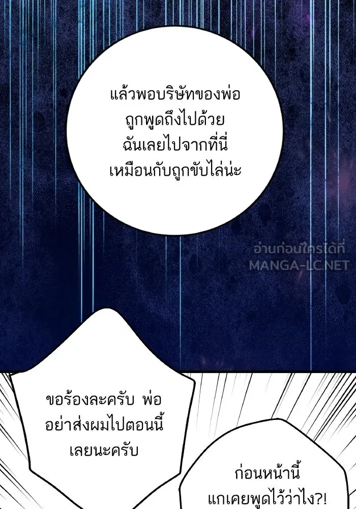 ฉันมันร้าย หรือเพราะโลกไม่น่ารัก ตอนที่ 205 (ตอนจบ) รูปที่ 39