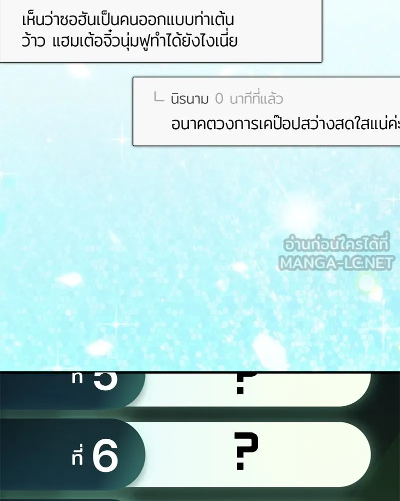 ย้อนเวลามาเป็นมักเน่ ตอนที่ 48 รูปที่ 36