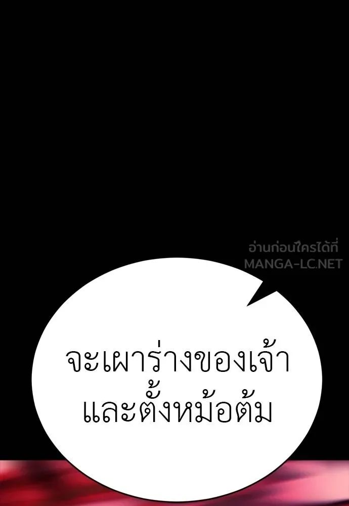ยมราชลงทัณฑ์ ตอนที่ 55 รูปที่ 237