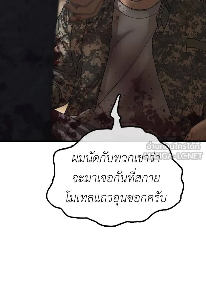 ผู้กล้าฝ่า ตอนที่ 22 รูปที่ 103