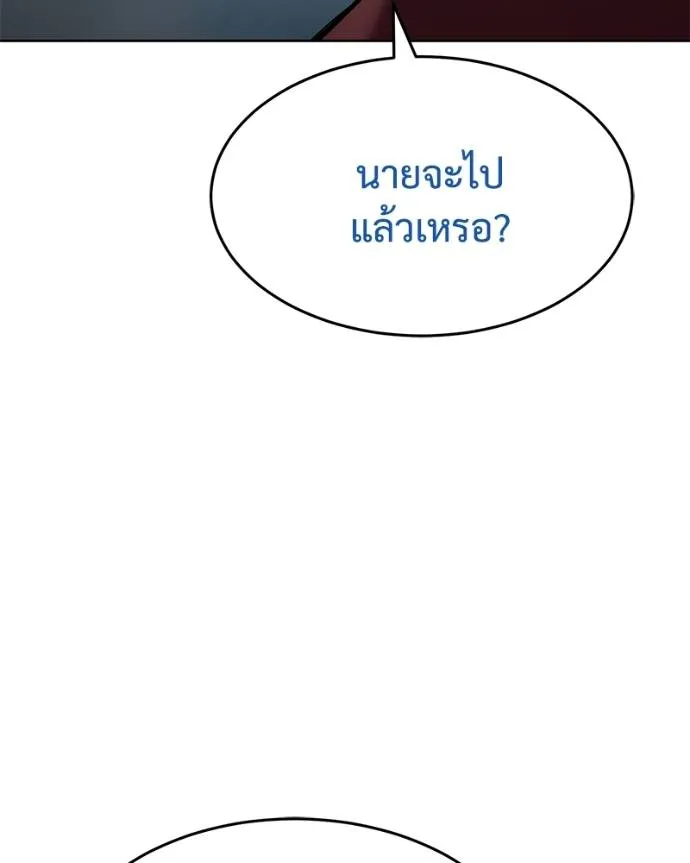 Baek XX ตอนที่ 105 รูปที่ 44