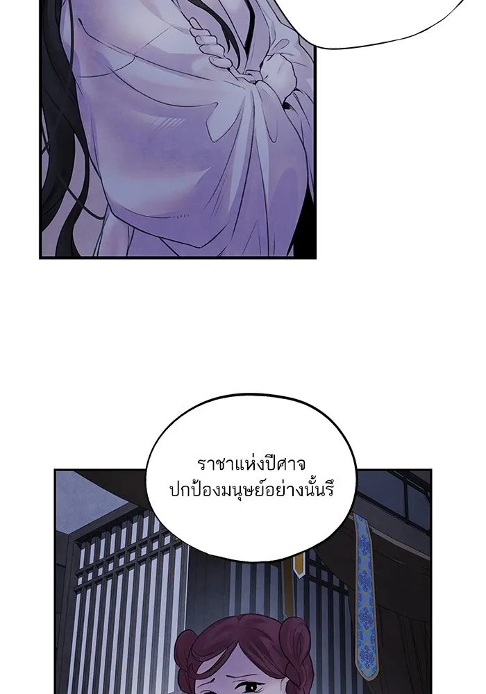 อาซา ตอนที่ 13 การลอบทำร้าย รูปที่ 43