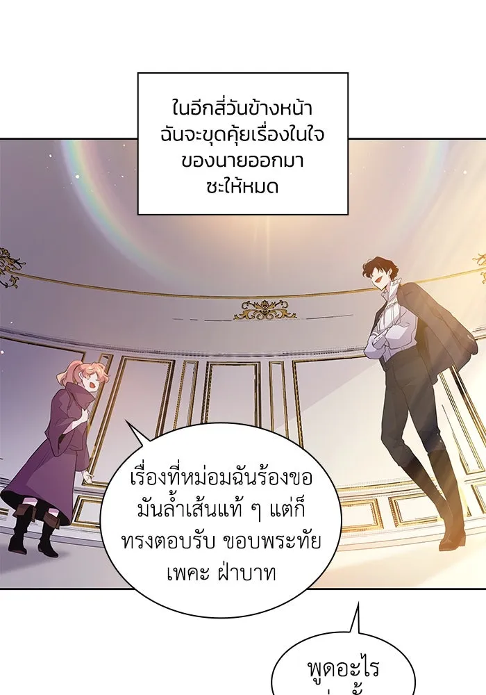 ฟิลเลียโรเซ่กับคำทำนายแห่งมงกุฎหนาม ตอนที่ 18 รูปที่ 64