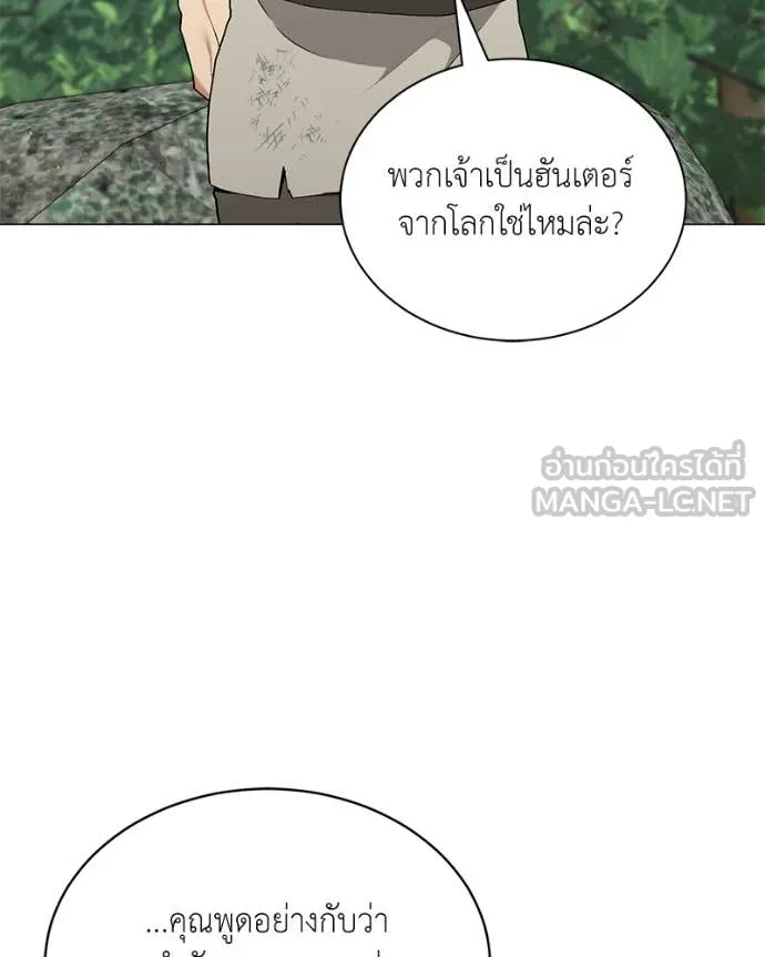 คนสวนโลกฮันเตอร์ ตอนที่ 81 รูปที่ 65