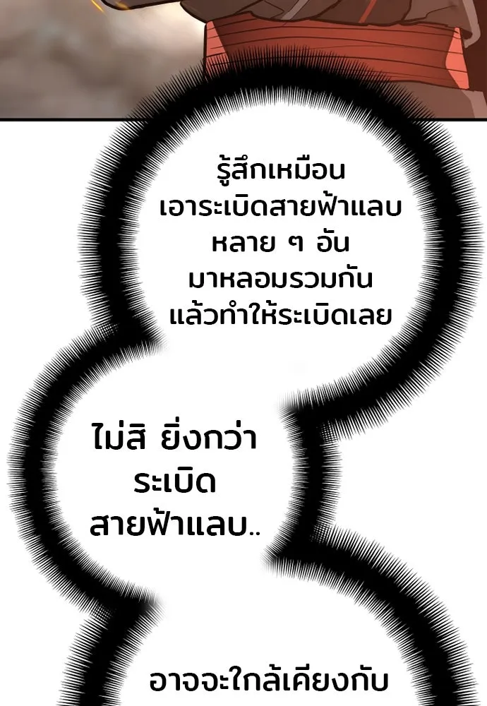เส้นทางสู่เทพมาร ตอนที่ 83 รูปที่ 113