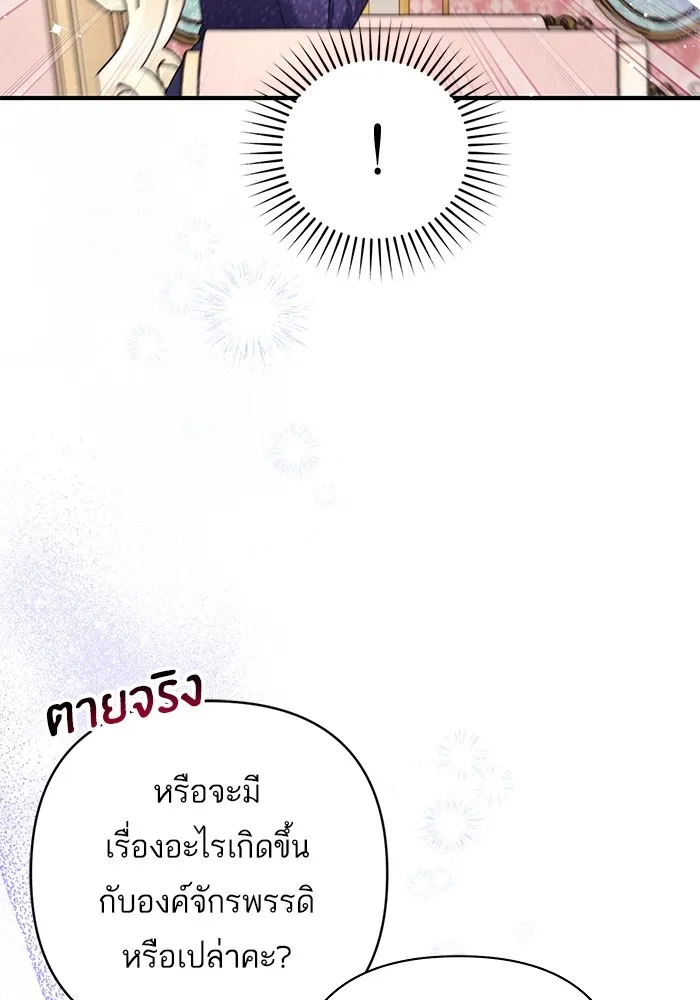 แด่ตัวละครโปรดที่ถูกทิ้ง ตอนที่ 51 รูปที่ 88