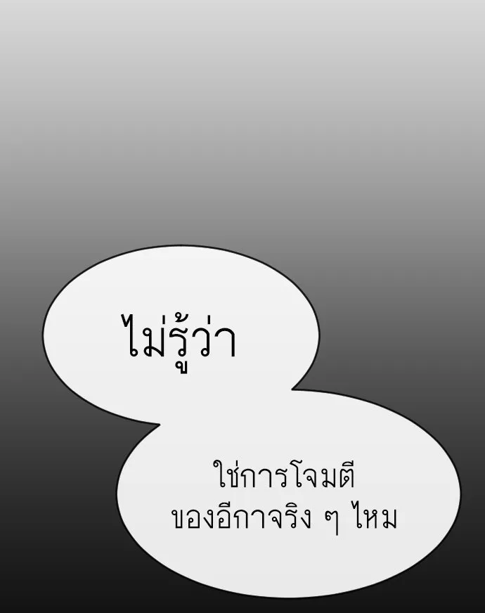 ยุคแห่งยอดมนุษย์ ตอนที่ 31 รูปที่ 71