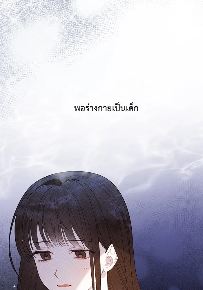 หนูน้อยทรราช ตอนที่ 5 รูปที่ 29