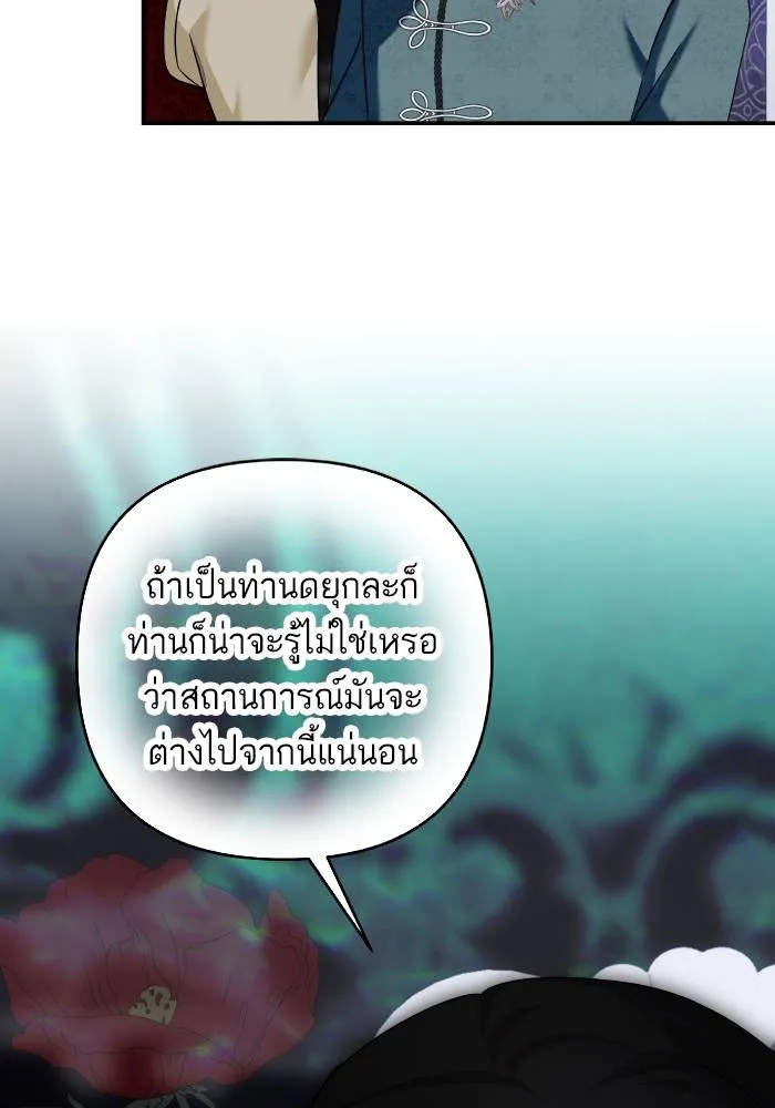 บุตรสาวของดยุกปีศาจ ตอนที่ 152 รูปที่ 52