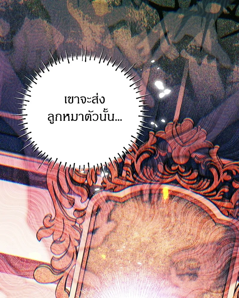 จุ๊บรัก คุณหมาป่า ตอนที่ 21 รูปที่ 86