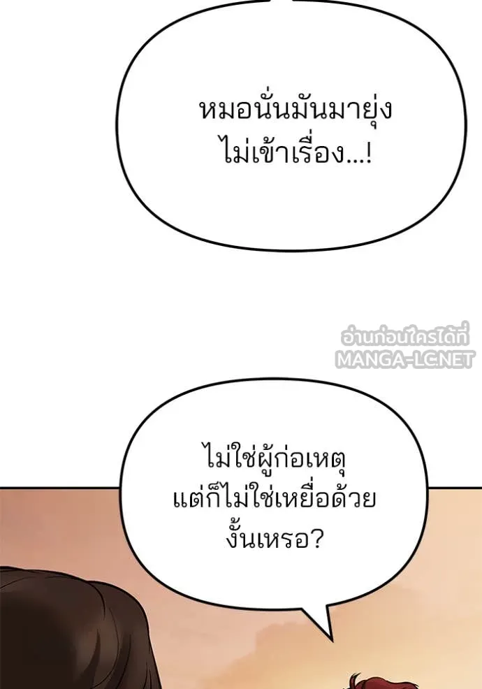 เลวฟาดเลว ตอนที่ 148 รูปที่ 48