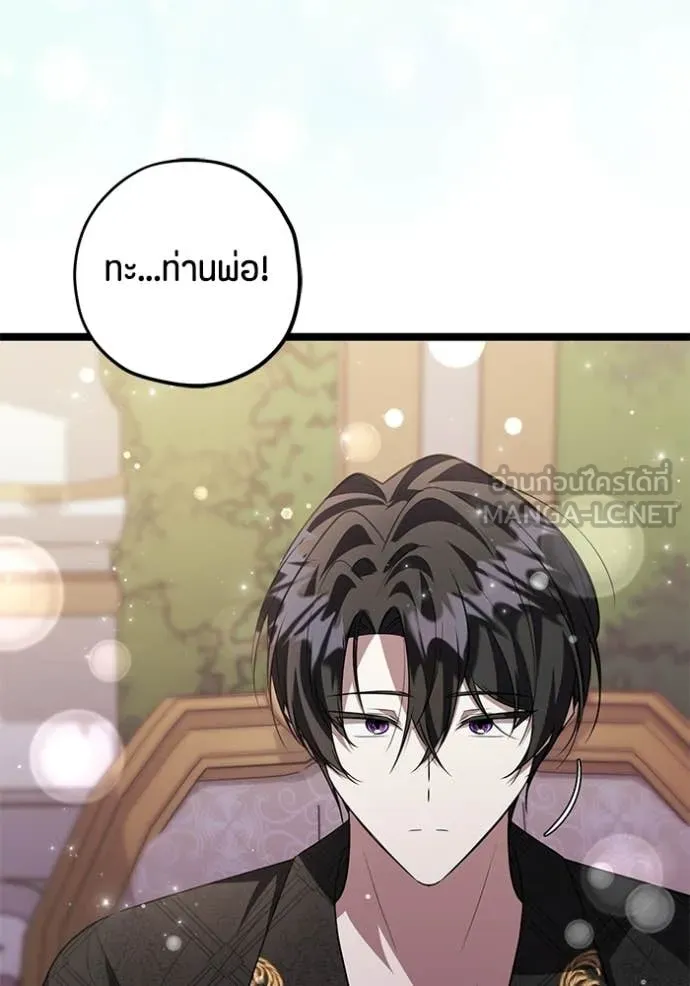 ป๊ะป๋าขา หนูลาแล้ว ตอนที่ 78 รูปที่ 16