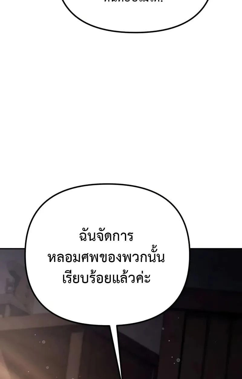 Raising Villains the Right Way ฉ_นกลายเป_นผ_สน_บสน_นของเหล_าต_วร_าย ตอนที่ ตอนที่ 3 รูปที่ 85