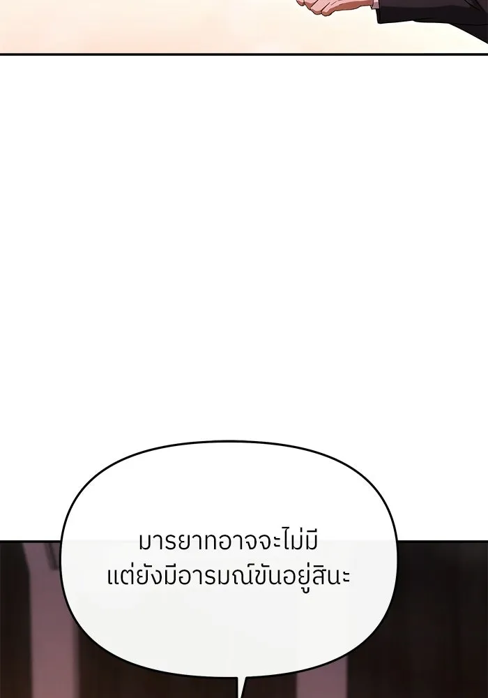 ย้อนเวลามาเป็นมักเน่ ตอนที่ 84 รูปที่ 88
