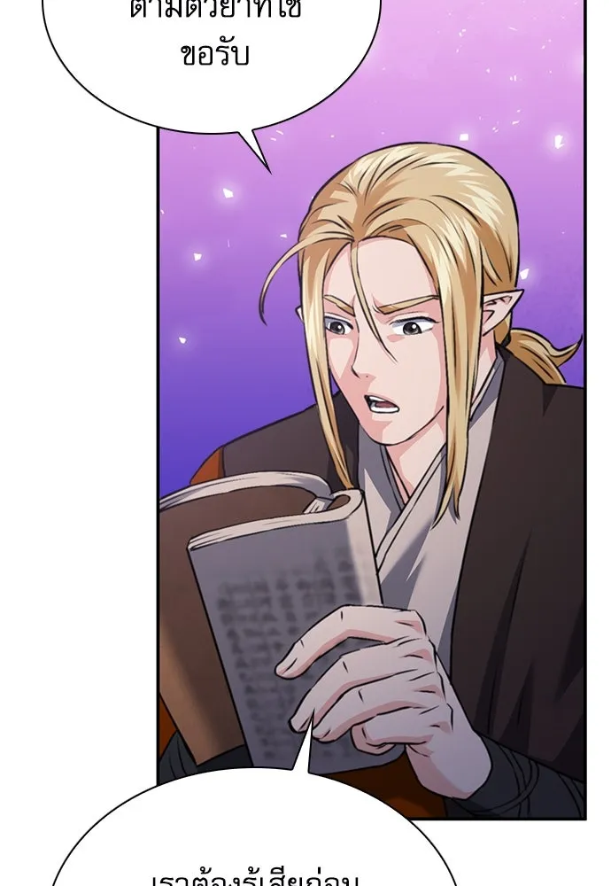 ดรูอิดแห่งสถานีโซล ตอนที่ 149 รูปที่ 175