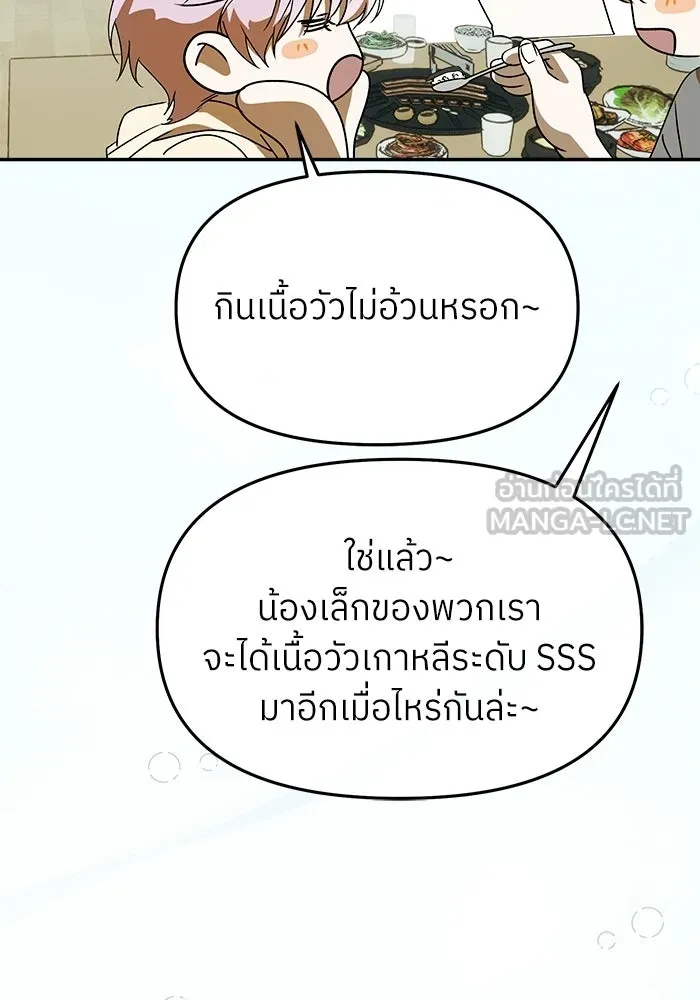 ย้อนเวลามาเป็นมักเน่ ตอนที่ 61 รูปที่ 21