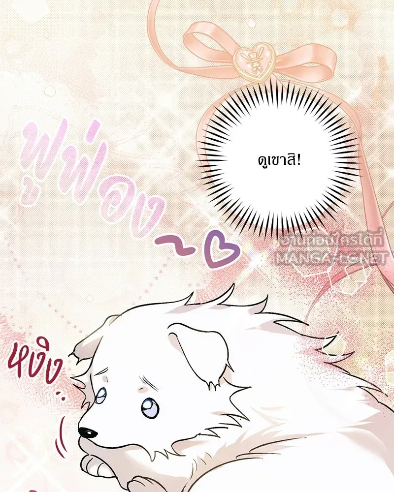 จุ๊บรัก คุณหมาป่า ตอนที่ 1 รูปที่ 147