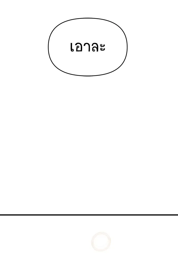 วายร้ายก็อยากมีรัก ตอนที่ 62 รูปที่ 151