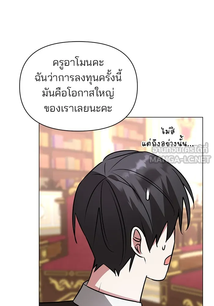 อะคาเดมีนี้เห็นทีจะเจ๊ง ตอนที่ 62 รูปที่ 120