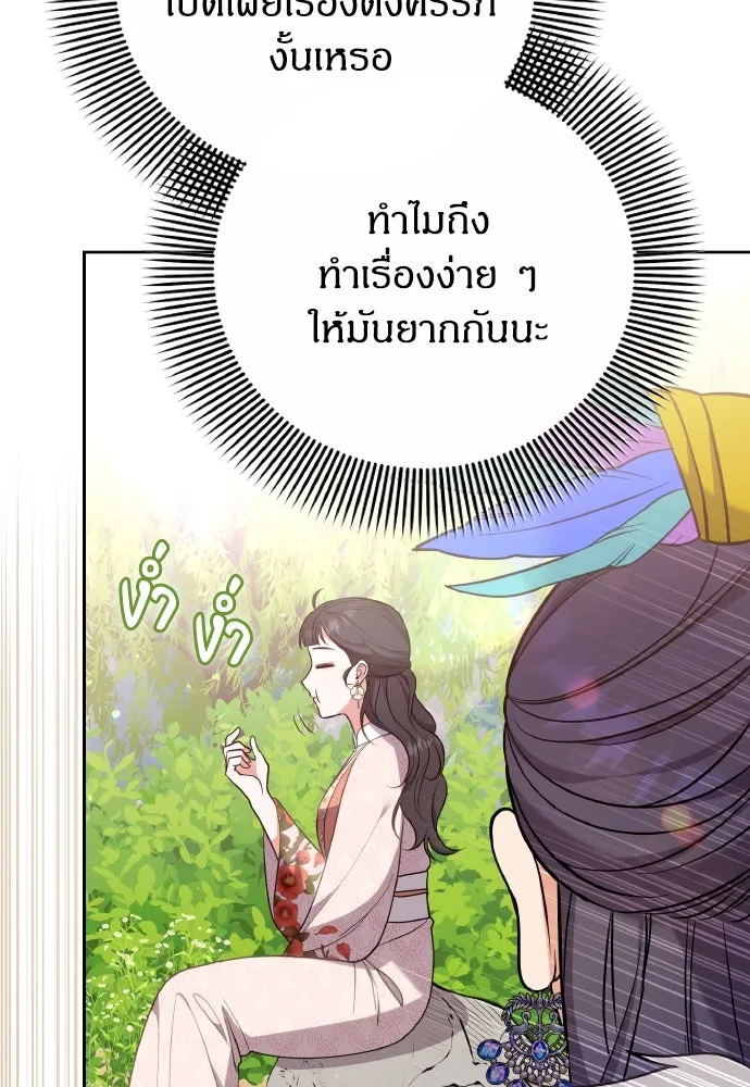 ข้าเนี่ยนะเป็นพระสนม ตอนที่ 108 ใจจริง รูปที่ 94
