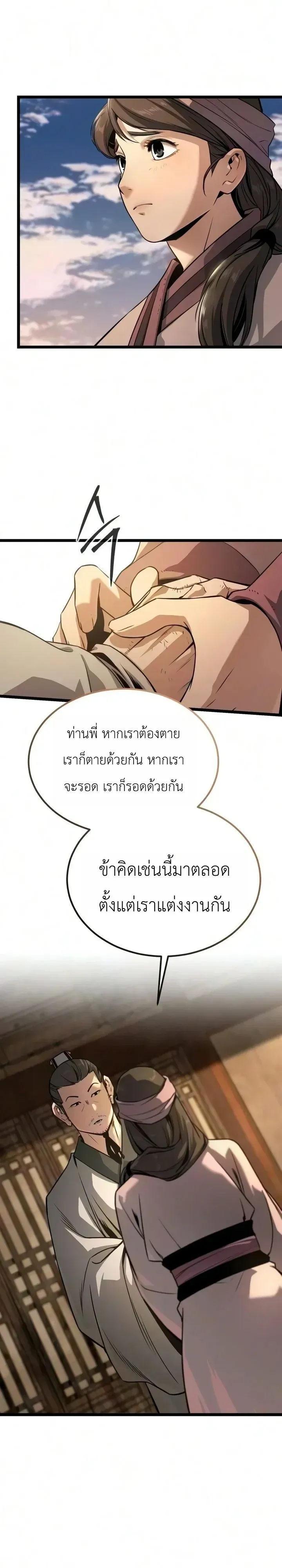The Former Supreme ตำนานผ_ไร_พ_ายหวนค_นย_ทธภพ ตอนที่ ตอนที่ 10 รูปที่ 18