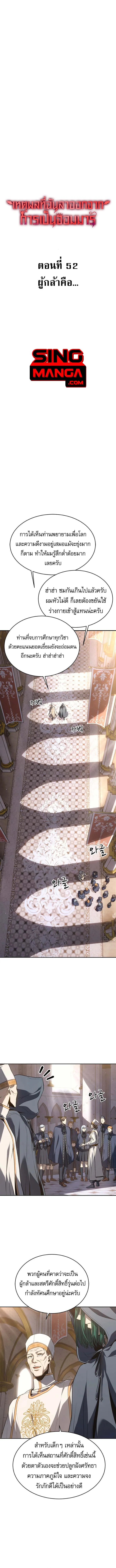 The Reason Why I Quit Demon King ตอนที่ ตอนที่ 52 รูปที่ 1