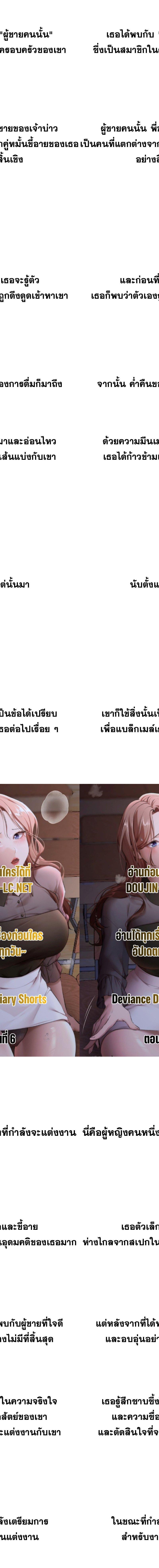 Deviance Diary Shorts ตอนที่ 6 1