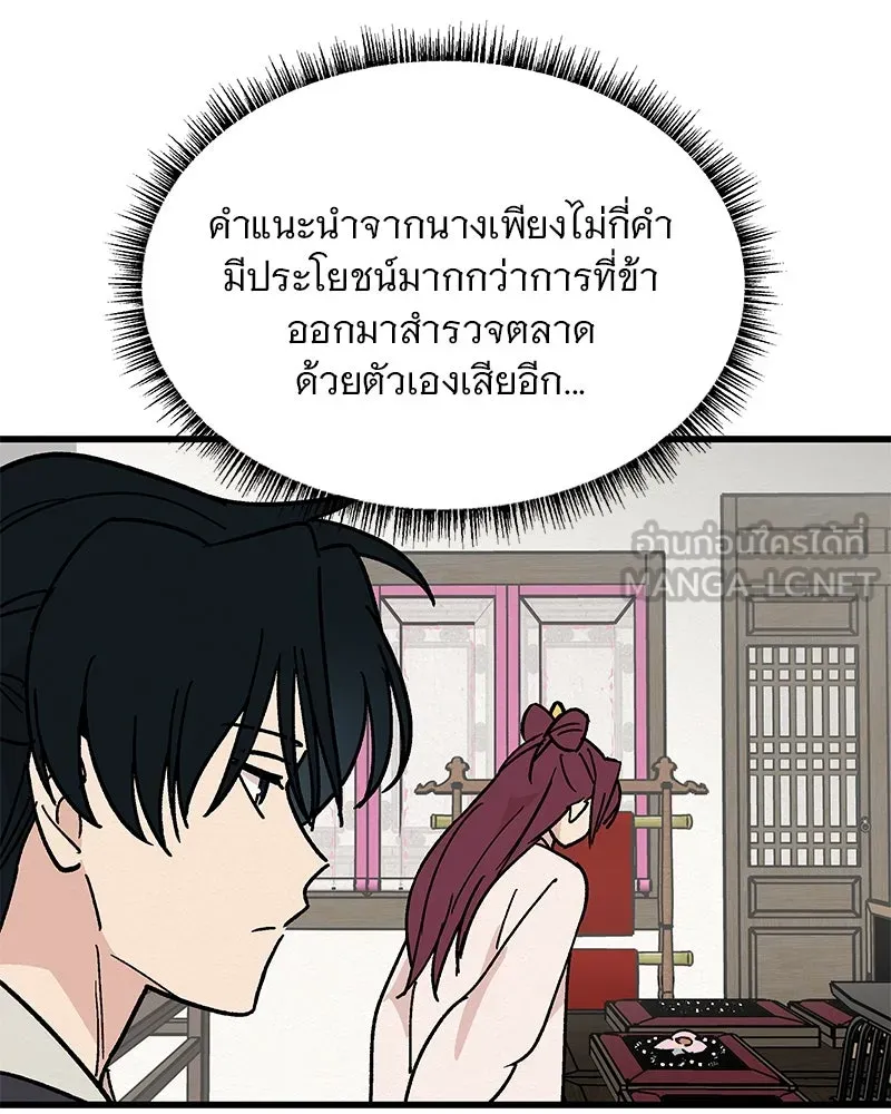 ข้าต้องไม่ใช่พระชายา ตอนที่ 26 รูปที่ 60