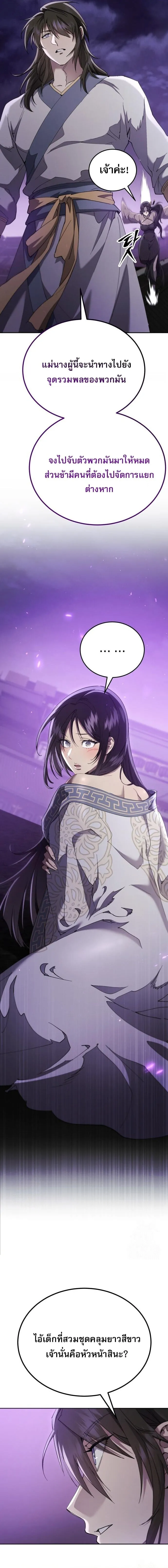The Heavenly Demon Wants a Quiet Life มารสวรรค_ผ_แสวงหาความสงบ ตอนที่ ตอนที่ 77 รูปที่ 8